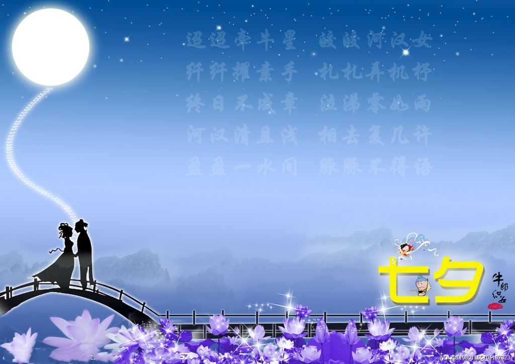 七夕情歌