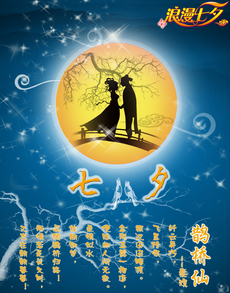 七夕情歌