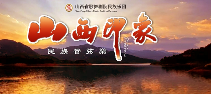 山西印象