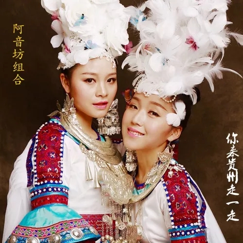 阿音坊组合(阿卜鸠、阿格妮)