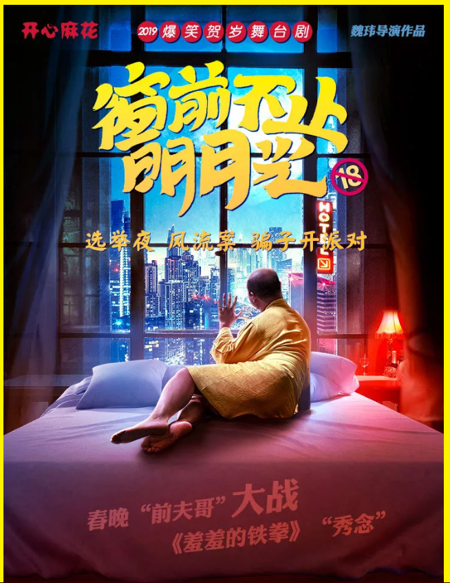 2023舞台剧窗前不止明月光南京站演出信息详情介绍