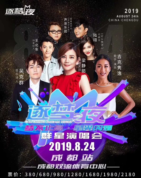 李克勤&梁静茹成都群星演唱会