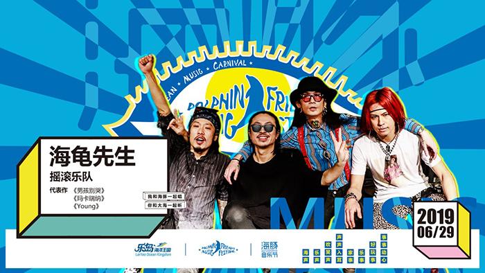 2021海豚音乐节-秦皇岛站