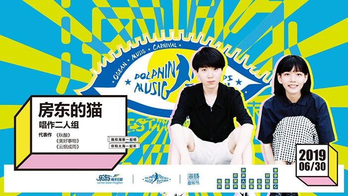 2021海豚音乐节-秦皇岛站