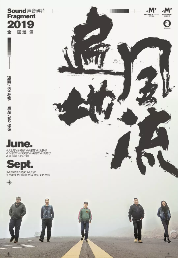 遍地风流