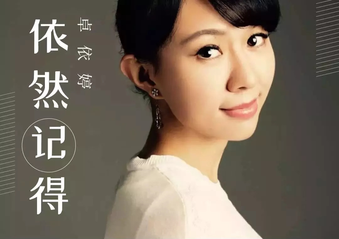 卓依婷
