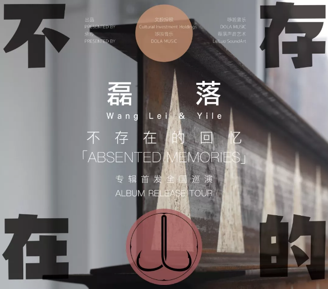 磊落新专辑