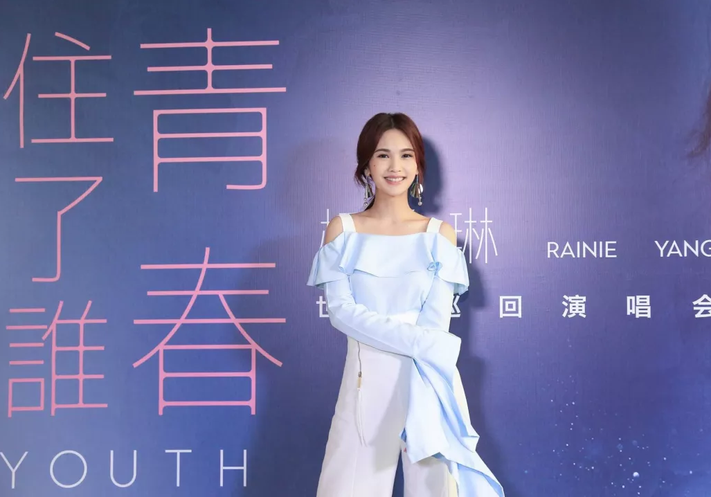 杨丞琳