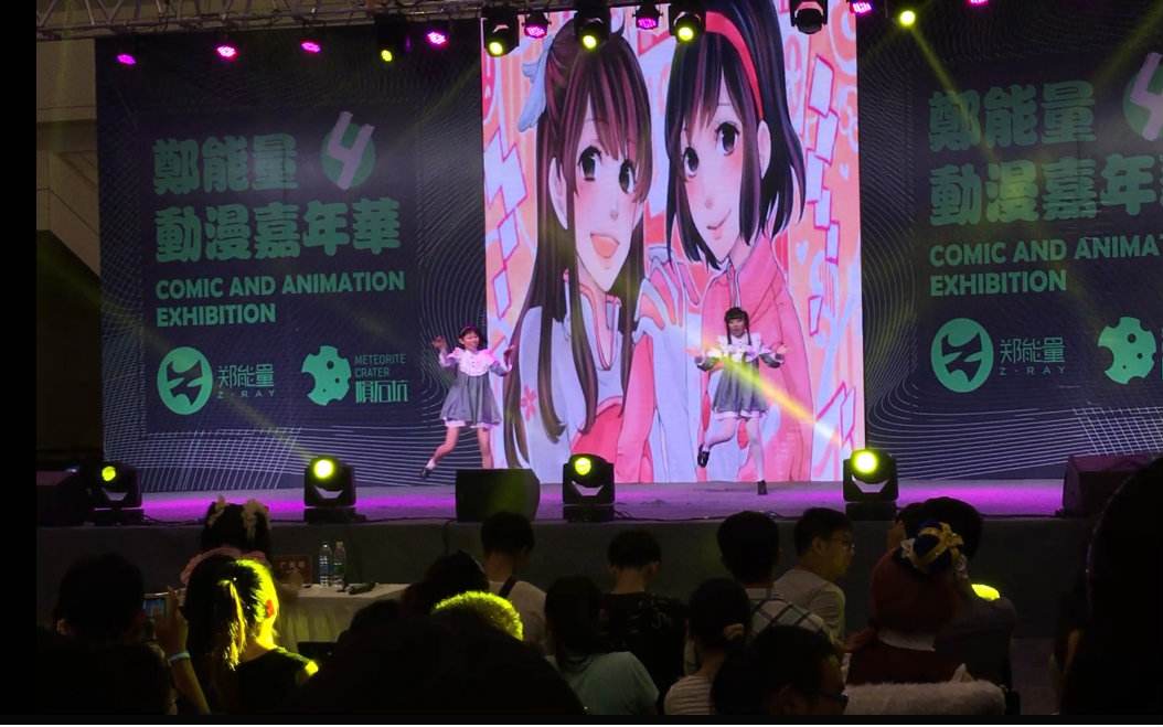 郑能量动漫嘉年华