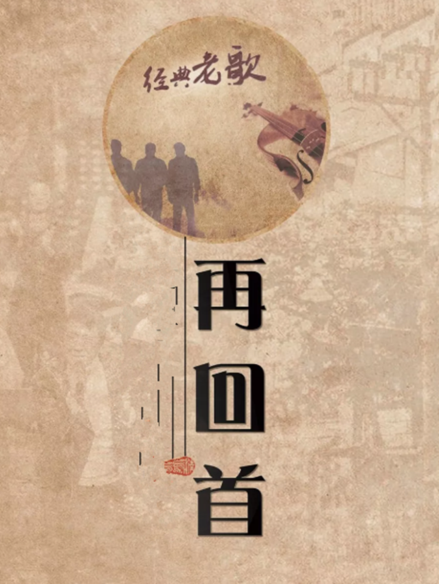 2019张帝、青山、冉肖玲澳门演唱会
