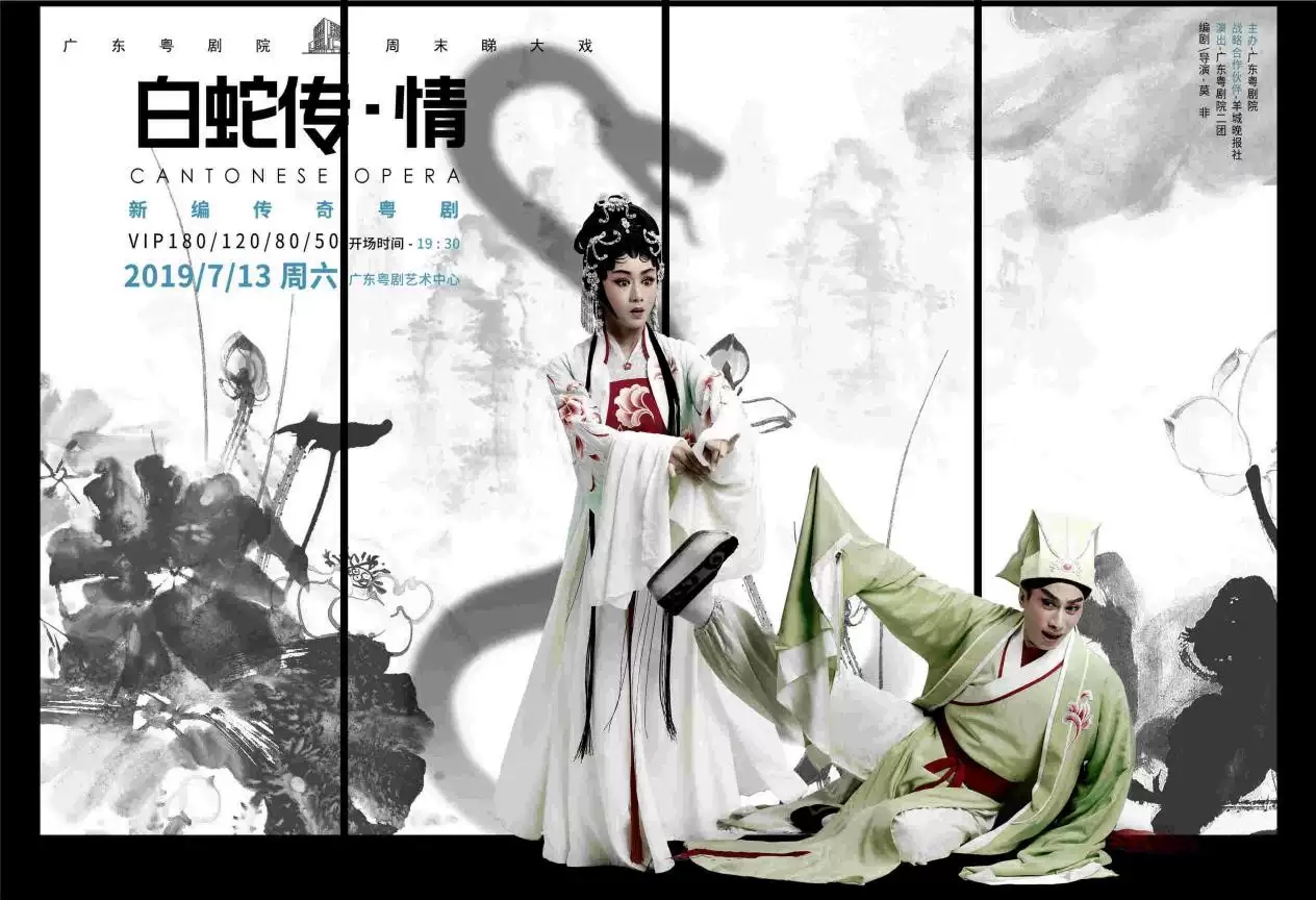 白蛇传·情