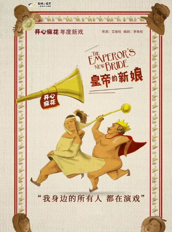 2023舞台剧皇帝的新娘上海站演出信息及购票网址 2023舞台剧皇帝的新娘上海站演出信息及购票网址