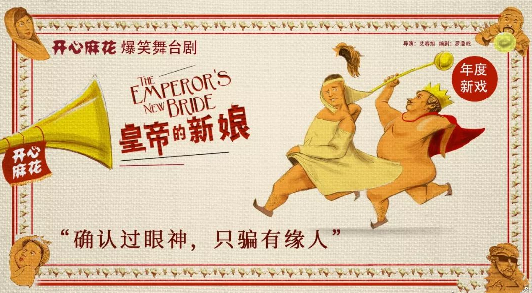 2023舞台剧皇帝的新娘上海站演出信息及购票网址 2023舞台剧皇帝的新娘上海站演出信息及购票网址
