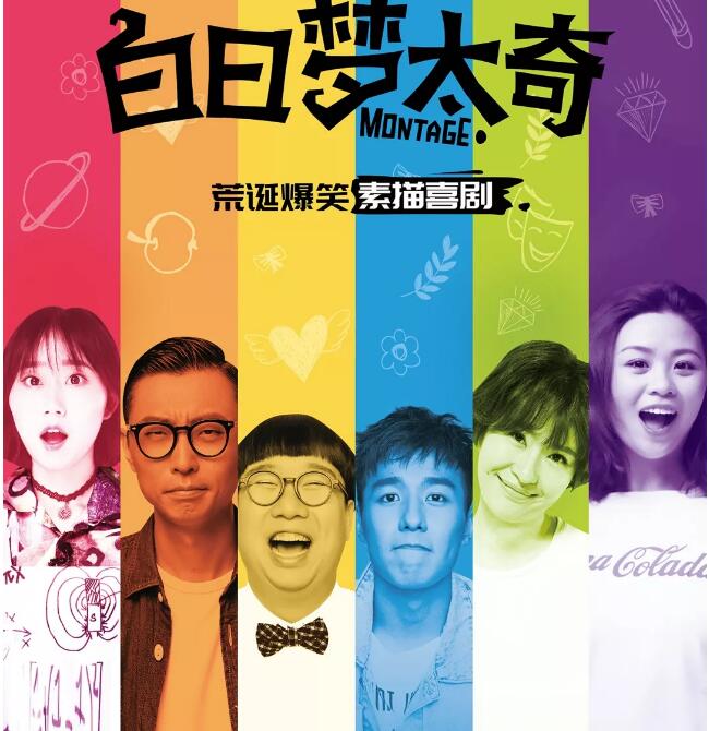 白日梦太奇