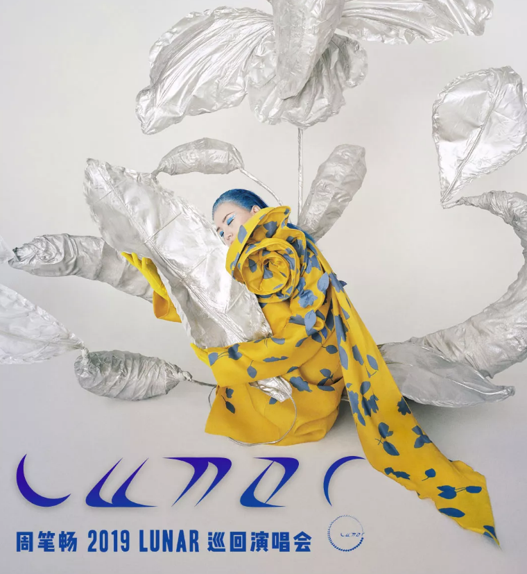 2023周笔畅上海演唱会(时间+地点+票价) 2023周笔畅上海演唱会(时间+地点+票价)