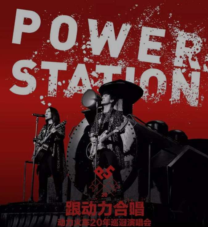 2026动力火车成都演唱会歌单+门票+购票 2026动力火车成都演唱会歌单+门票+购票