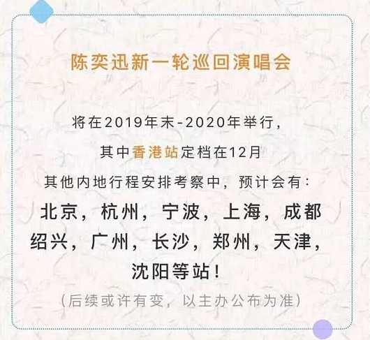 陈奕迅