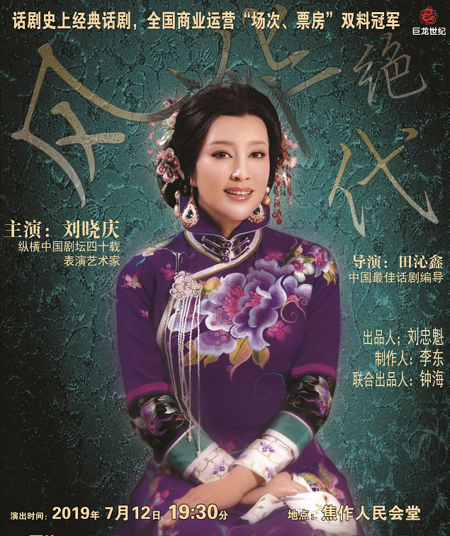 风华绝代