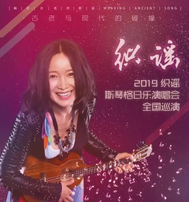 2019斯琴格日乐德州演唱会海报