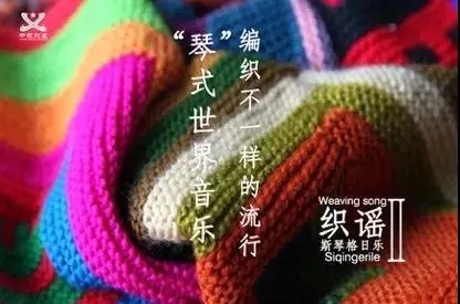 斯琴格日乐巡演行程