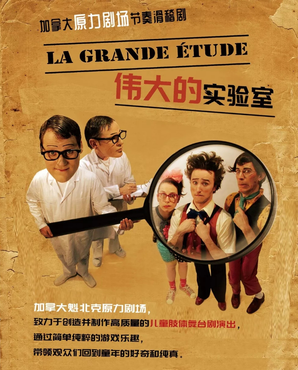2019滑稽剧《伟大的实验》