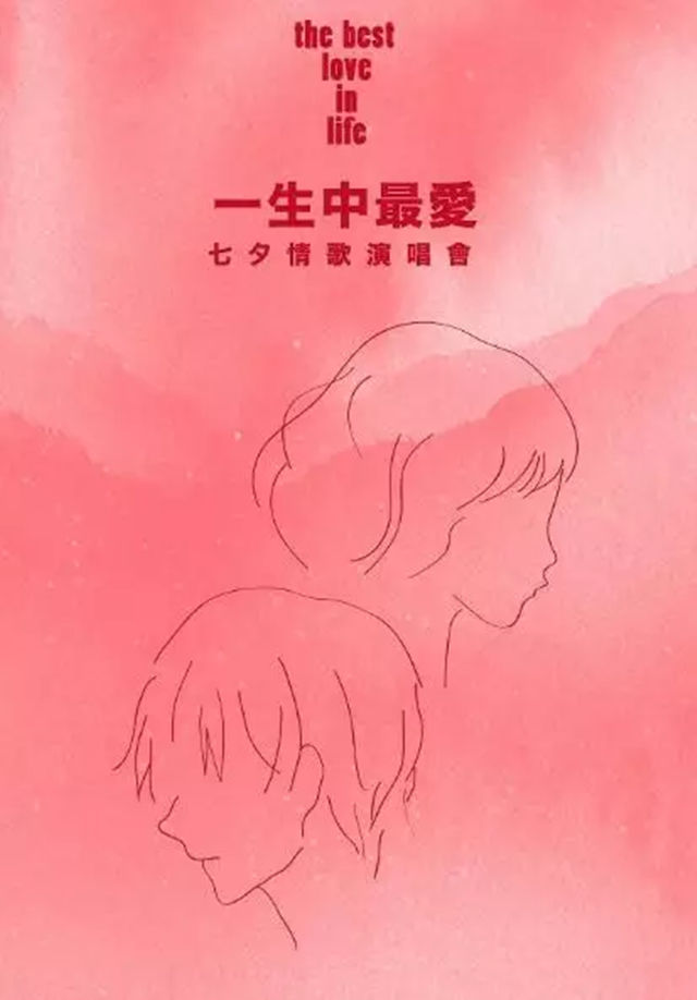 2019北京七夕情歌演唱会什么时间开始售票?
