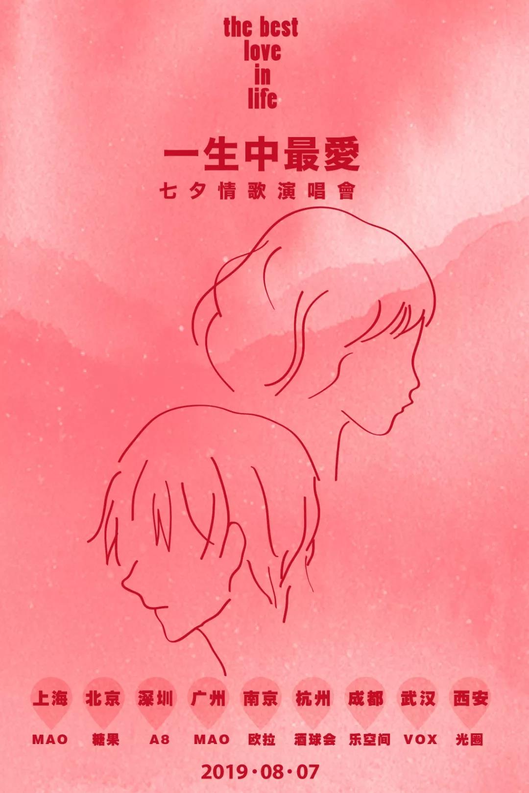 七夕情歌
