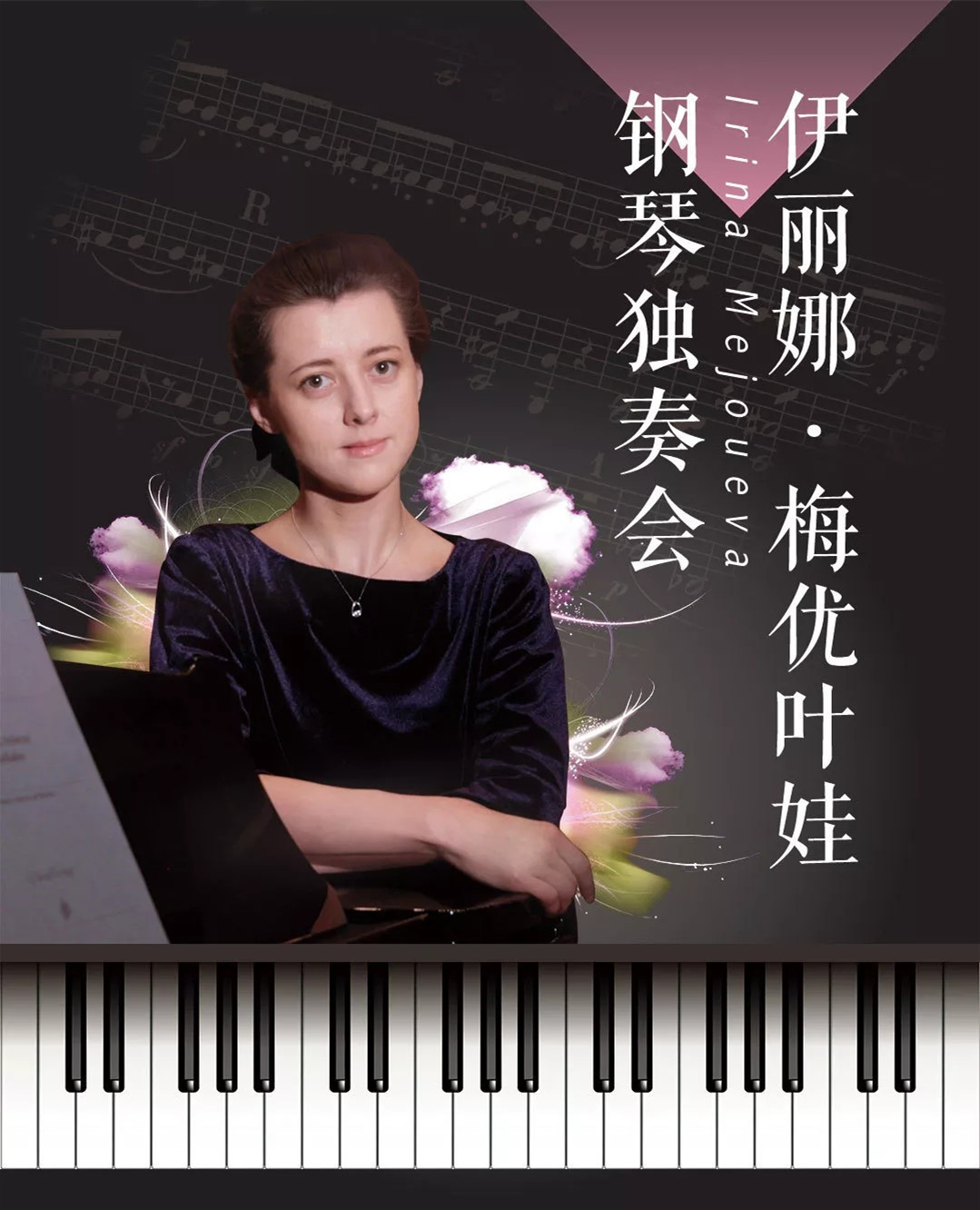 伊丽娜梅优叶娃