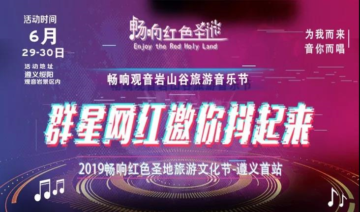 旅游音乐节