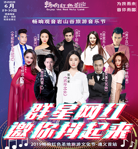 旅游音乐节阵容