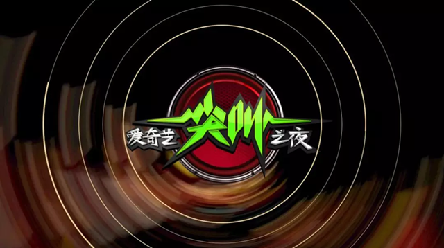2019北京尖叫之夜演唱会