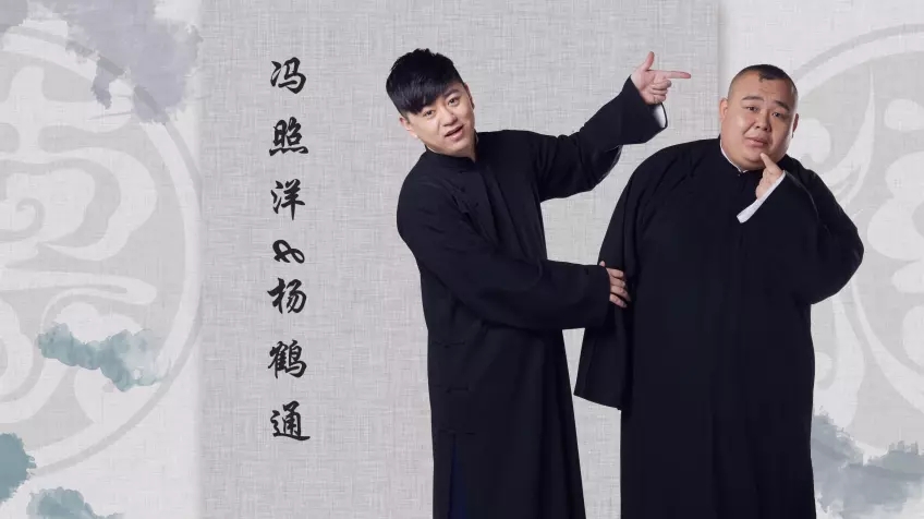 冯照洋:杨鹤通