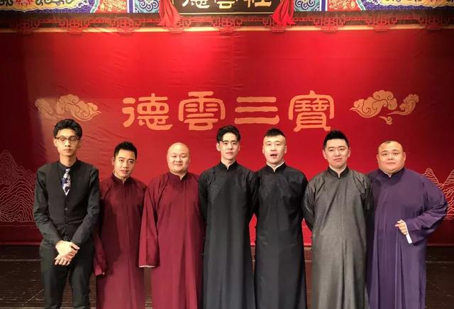 德云三宝