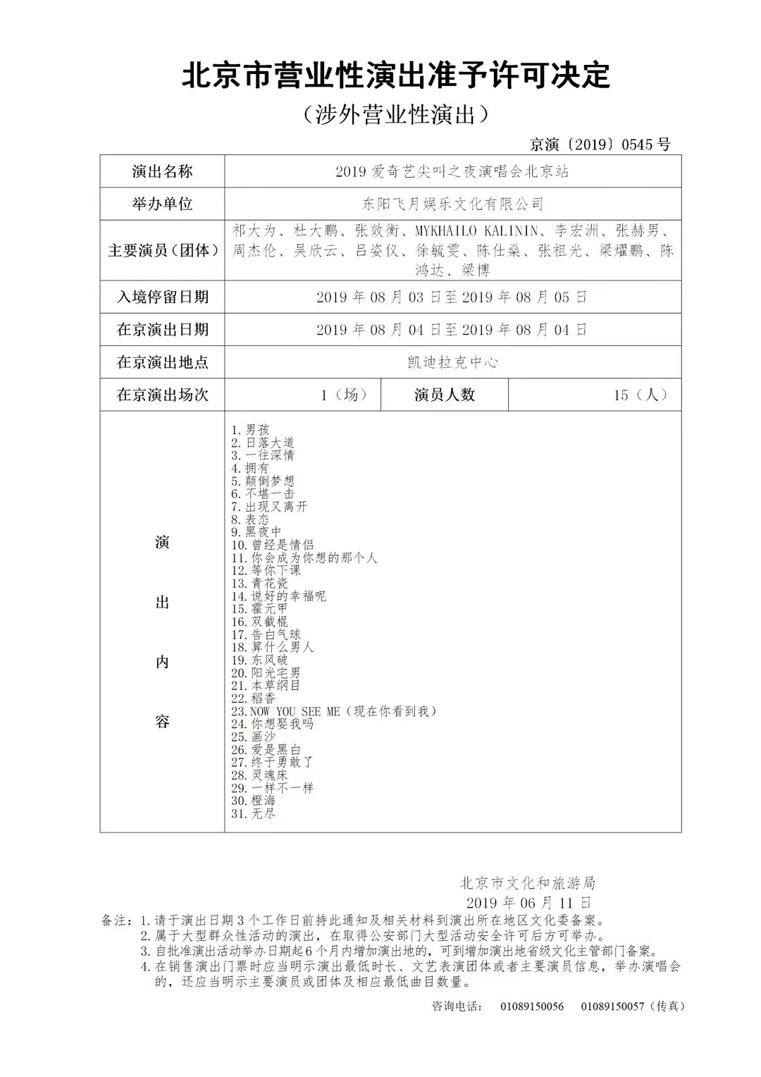 爱奇艺尖叫之夜
