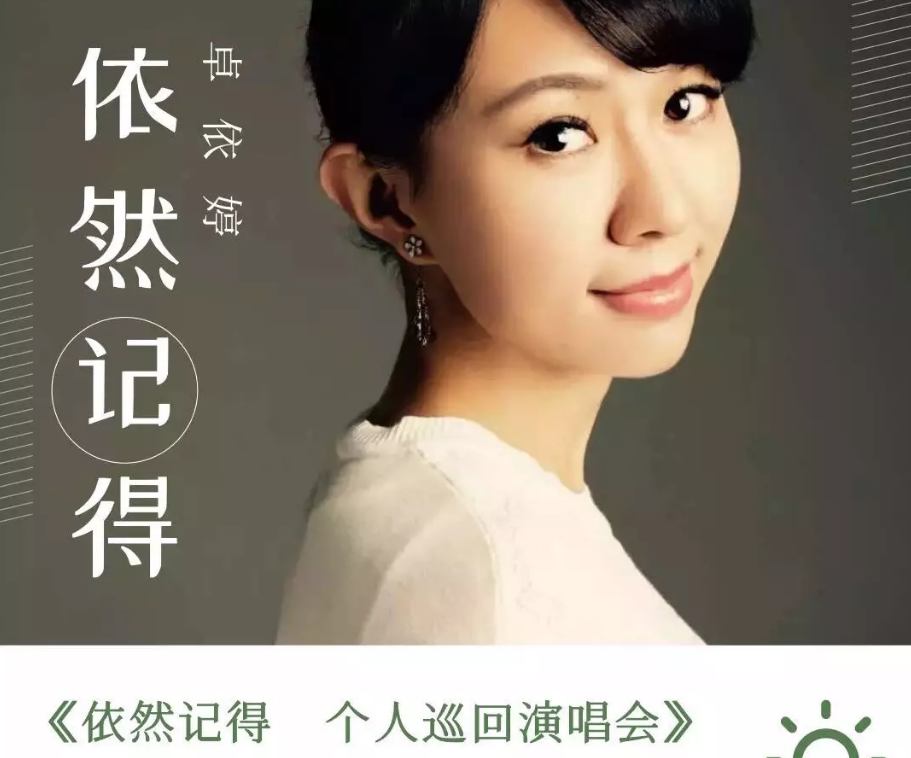 卓依婷