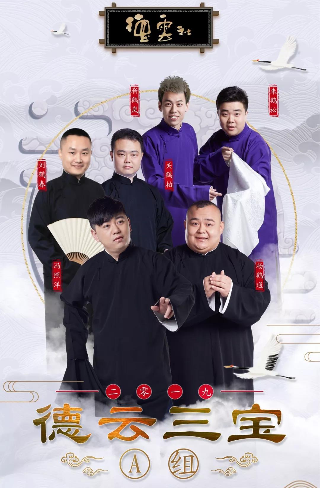 德云社