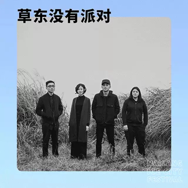 草东