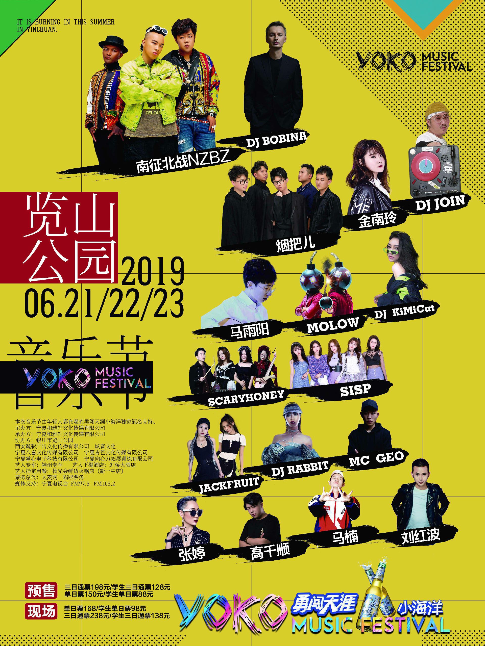 2019YOKO银川音乐节