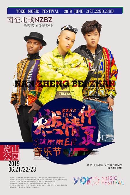南征北战