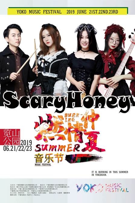ScaryHoney(末日甜心)