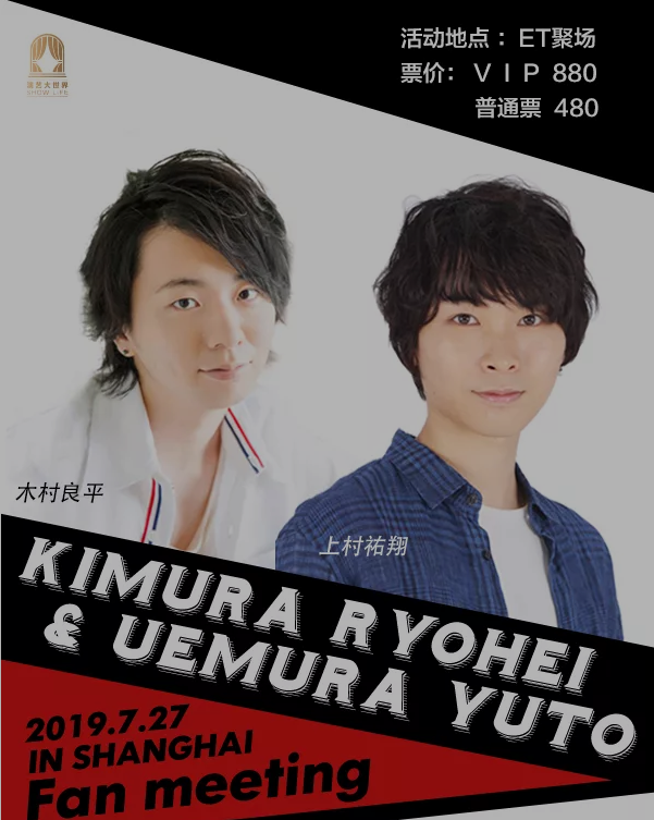 木村良平上村祐翔
