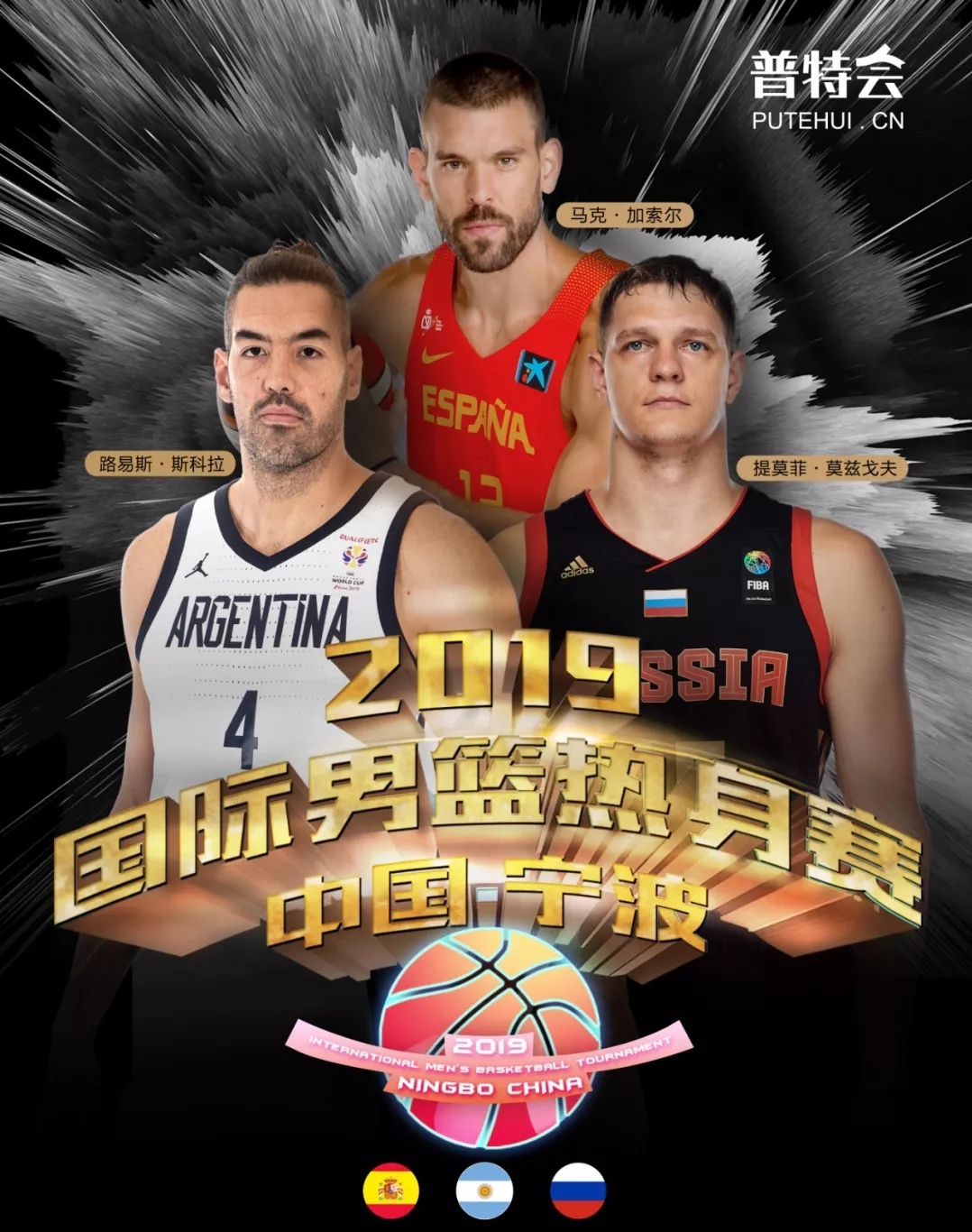 国际男篮热身赛