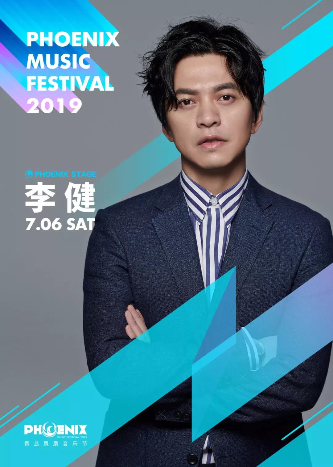 2023青岛凤凰音乐节购票指南及嘉宾介绍