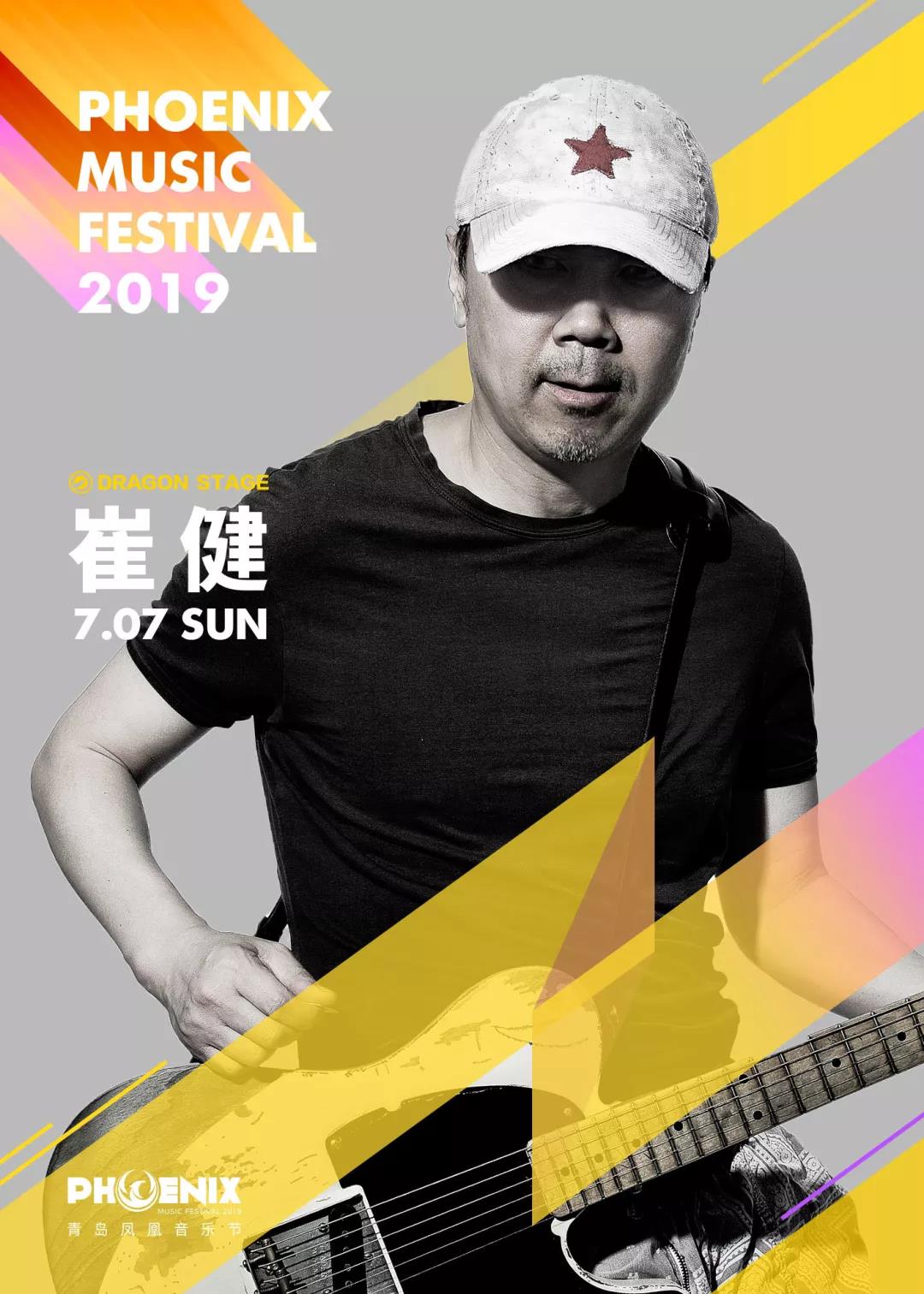 2023青岛凤凰音乐节购票指南及嘉宾介绍