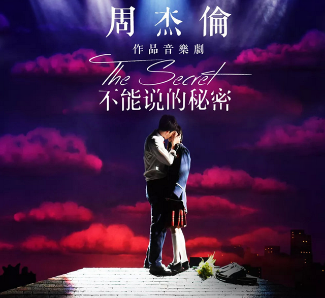 不能说的秘密1.png