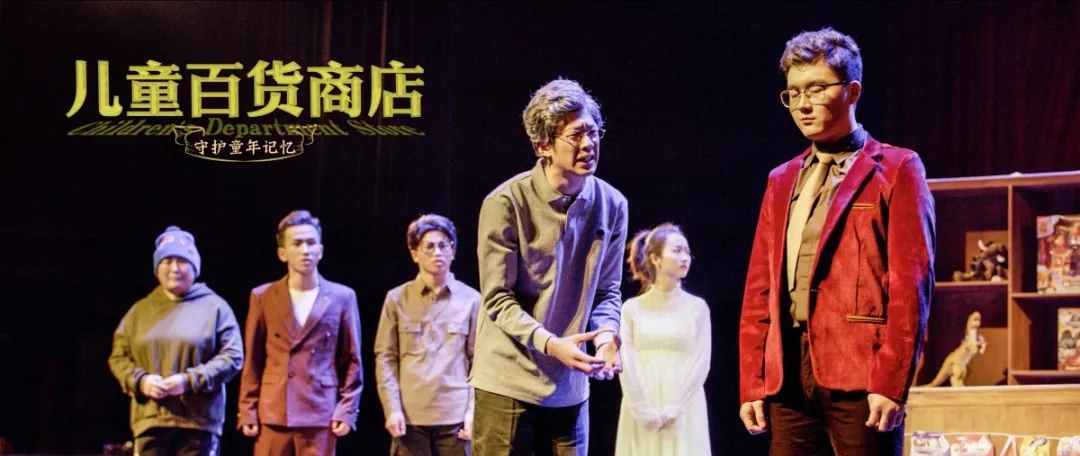 《儿童百货商店——守护童年记忆》