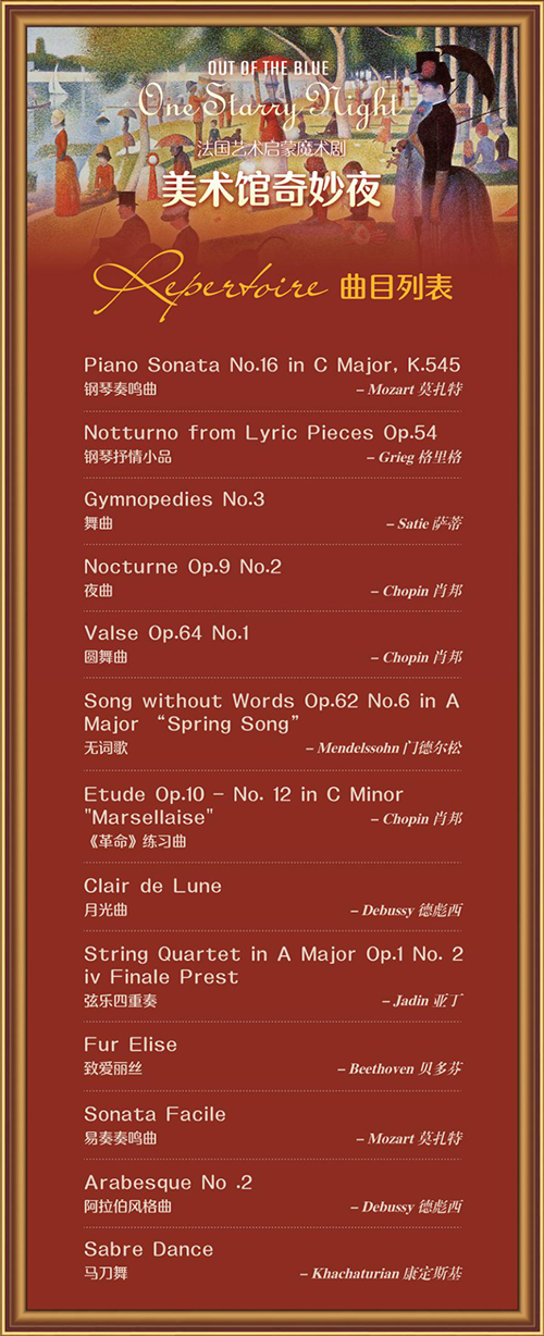 2021法国艺术启蒙魔术剧《美术馆奇妙夜·星夜》-济南站