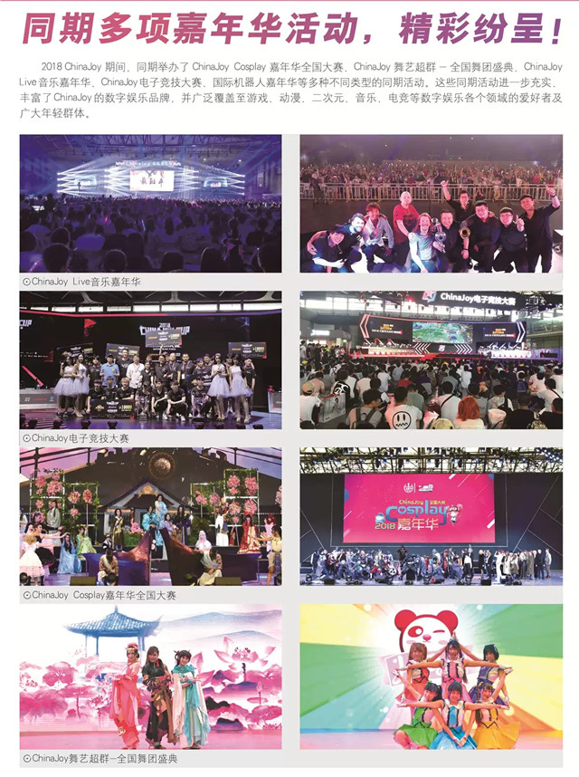 ChinaJoy中国国际数码互动娱乐展览会