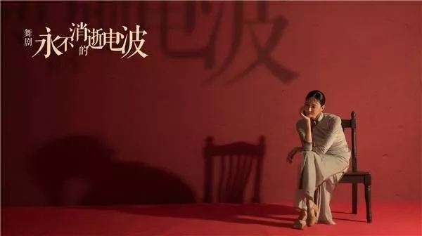 永不消逝的电波