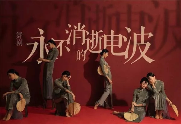 永不消逝的电波